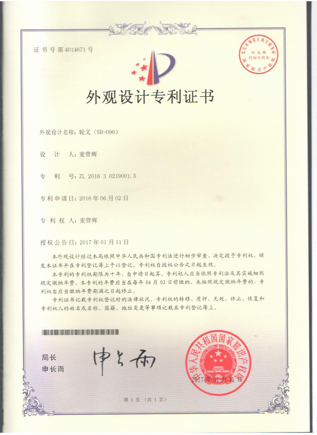 輪叉外觀設(shè)計(jì)專利